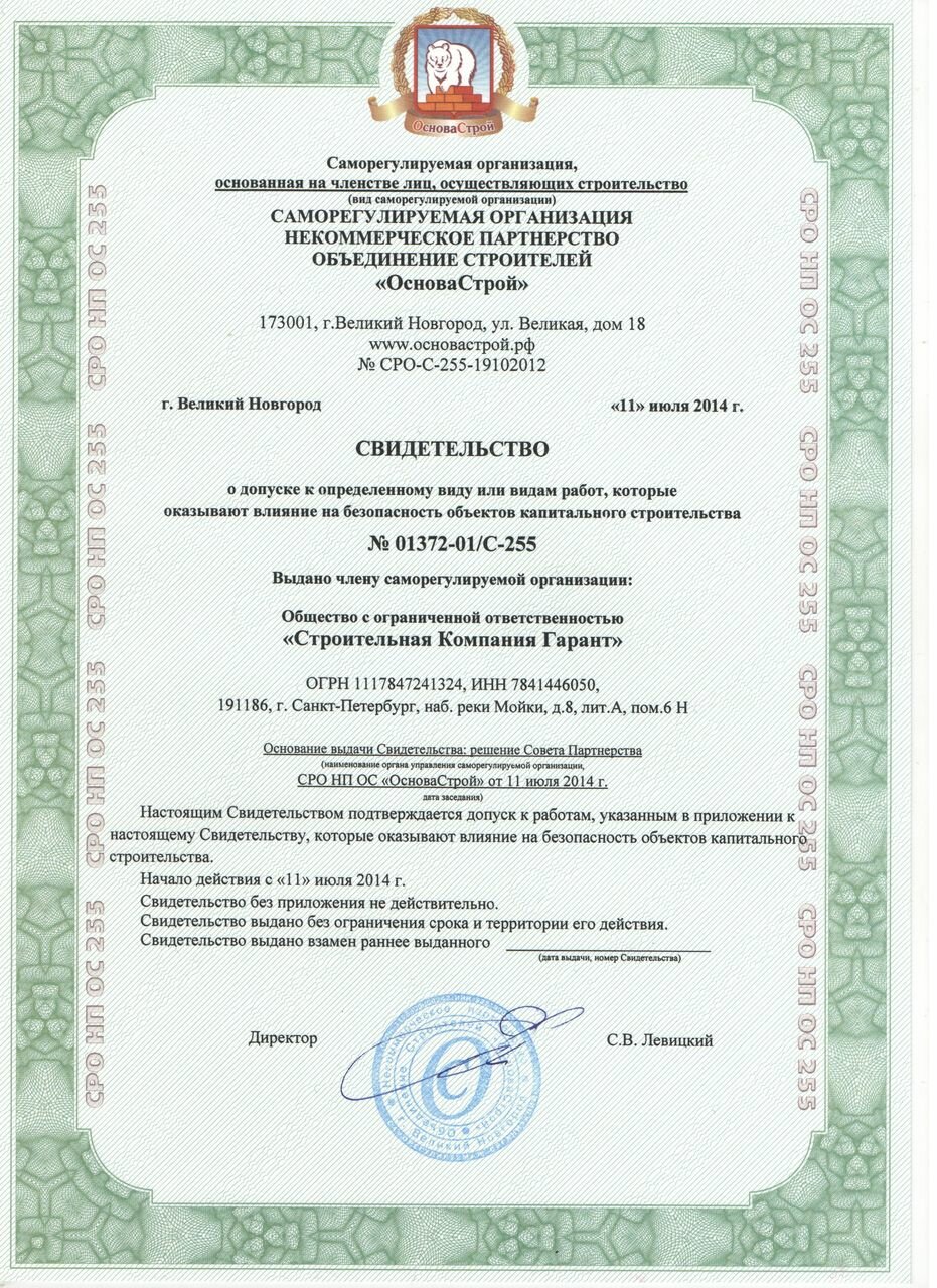 № 01372-01 Строительная Компания Гарант 001